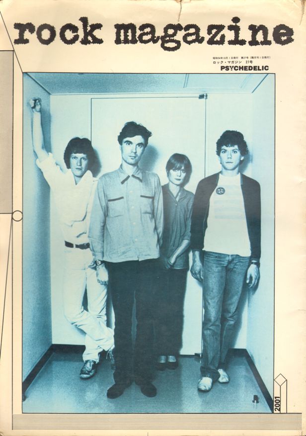 アート・デザイン・音楽 Union Magazine 1979-10-xx Rock Magazine 01.jpg